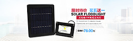太陽能燈海報