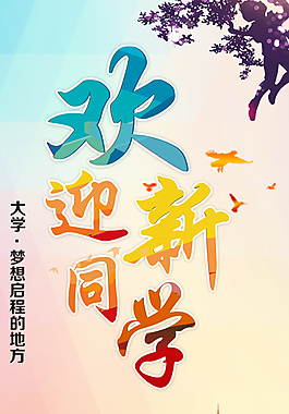 學生會招新