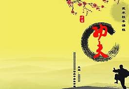 武術(shù)封面圖片