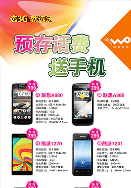 联通x展架图片