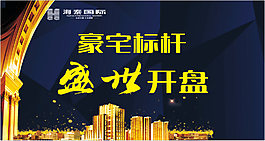 房地產(chǎn)舞臺(tái)背景