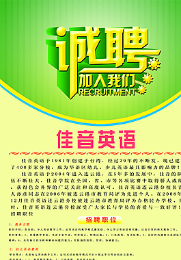 招聘海報(bào)圖片