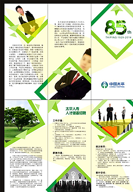 保險公司三折頁圖片