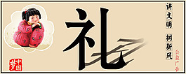 講文明 樹新風(fēng)