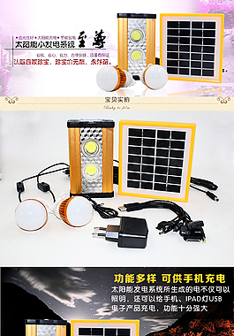 太阳能发电系统详情页