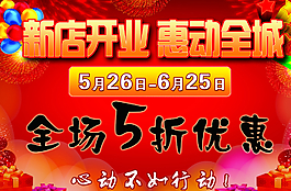開業(yè)圖片