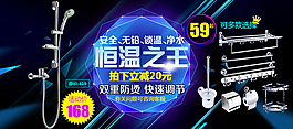 衛(wèi)浴電氣店鋪關(guān)聯(lián)首頁素材