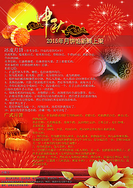 中秋節月餅海報－月餅制作方法