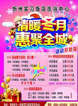 洗浴中心彩頁圖片