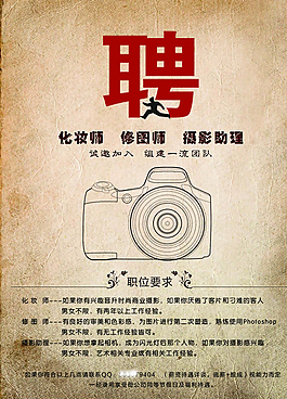 創(chuàng)意招聘海報(bào)設(shè)計(jì)PSD素材圖片