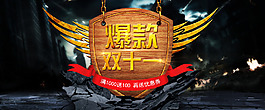 雙11購(gòu)物狂歡節(jié)全屏促銷(xiāo)海報(bào)