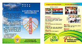 家政宣传折页图片