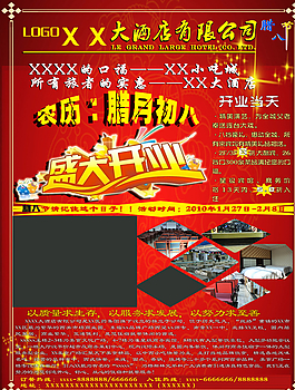 酒店有限公司宣傳單圖片