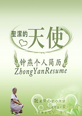個人簡歷psd源文件下載