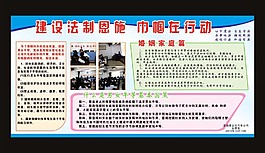 建設法制展板