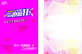 双11宣传单页