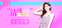 淘寶女裝新品搶新季促銷海報(bào)設(shè)計(jì)PSD素材