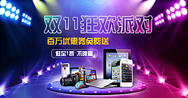 雙11購物狂歡節(jié)淘寶天貓2015促銷海報