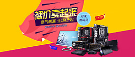天貓?zhí)詫毬銉r促銷全屏海報