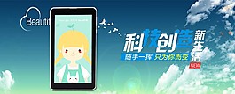 淘寶平板電腦手機(jī)全屏海報(bào)