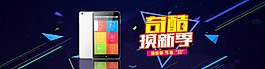 平板電腦淘寶首頁(yè)全屏海報(bào)