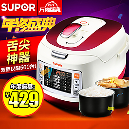 品牌智能電飯煲年終盛典活動(dòng)促銷(xiāo)海報(bào)