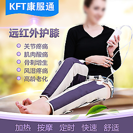 紅外護膝  直通車 淘寶天貓主圖