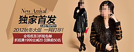 冬季女士高端皮草外套首页海报