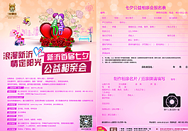 相亲DM单页图片