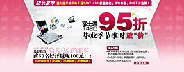 筆記本電腦打折促銷海報(bào)