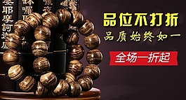 品位不打折 品質始終如一