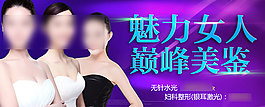 整形醫(yī)院活動(dòng)banner