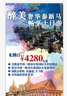 泰新馬