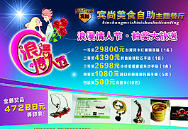 賓尚美食自助餐廳宣傳單圖片