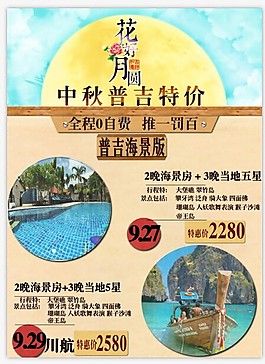普吉中秋