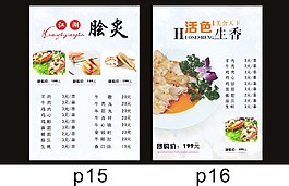 江湖中國風菜譜
