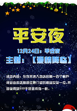 平安夜海報