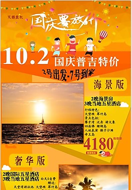 國慶普吉