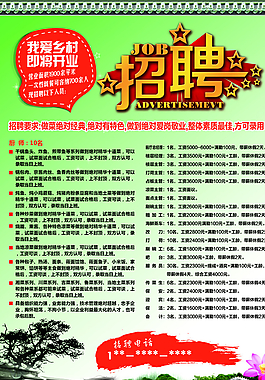 招聘圖片