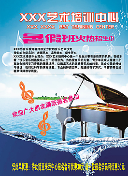 藝術(shù)培訓(xùn)中心宣傳單圖片