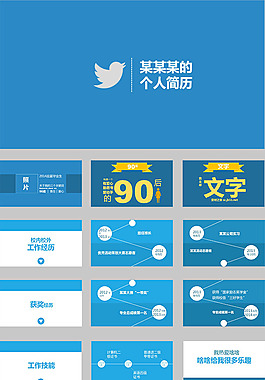 個性簡潔PPT模板