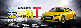 天貓淘寶奧迪TT海報