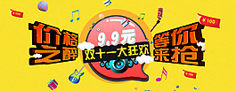 淘寶天貓雙十一促銷海報
