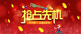 2015天貓淘寶雙11購物狂歡節促銷海報