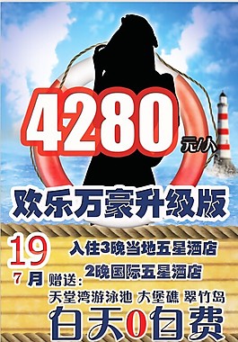 旅游 特價