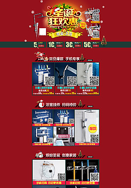 衛(wèi)浴五金首頁店鋪圣誕狂歡全屏裝修活動(dòng)素材
