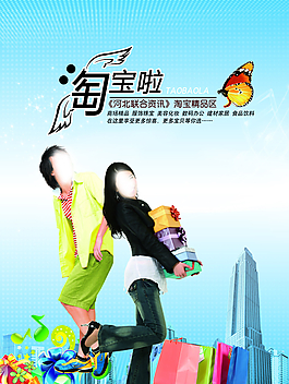淘寶海報圖片