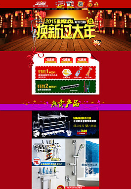 首頁新年雙十一素材裝修五金衛(wèi)浴