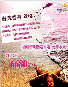 普吉島特價微信廣告