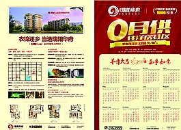 房地產(chǎn)宣傳單圖片